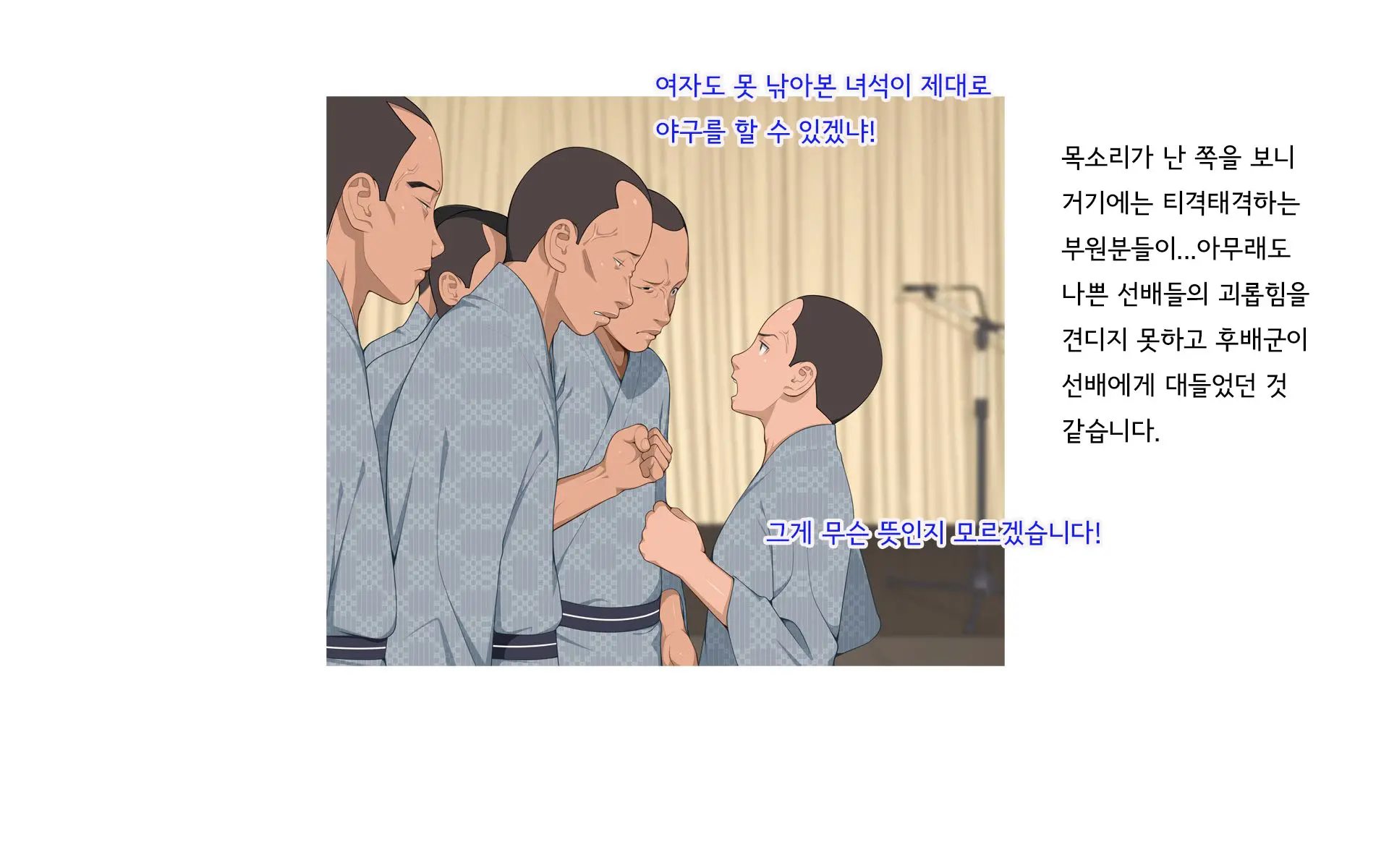 Onsen Shimai To Yakyuu Buin ~Mikka Miban No Settai Gasshuku(Korean)~온천자매와 야구부원~사흘 세밤의 접대합숙~